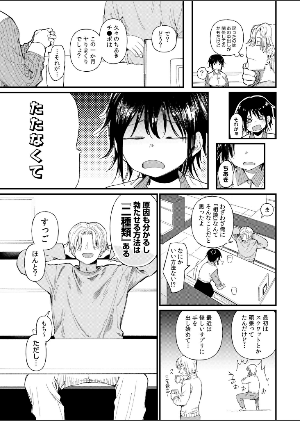 TSしたら友達にヤられたし彼女もNTRれた話(単話)_7枚目の画像